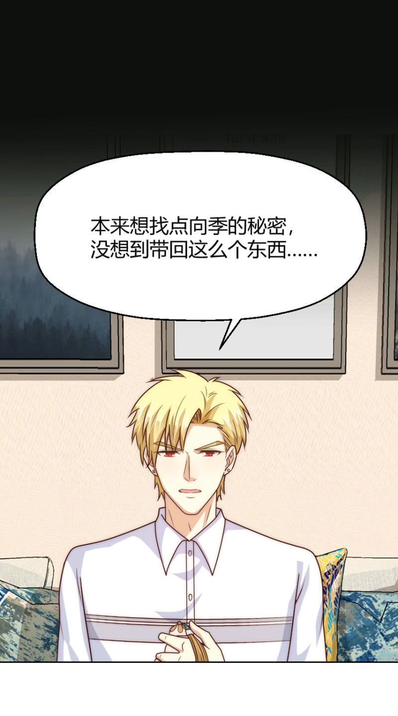 我和影帝谈了三年地下恋爱漫画,第二季42话 第三者插足？2图