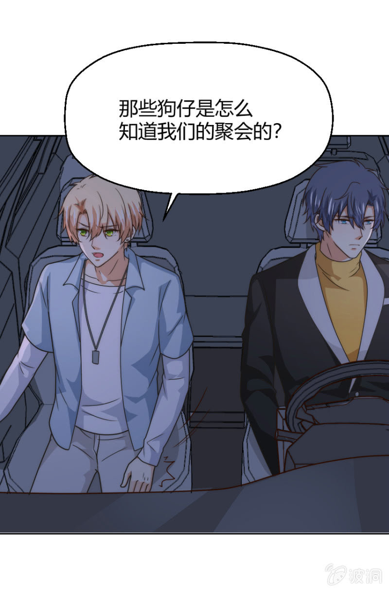 我和影帝前任的崽穿来了小说漫画,第二季40话 我吃醋了！！1图