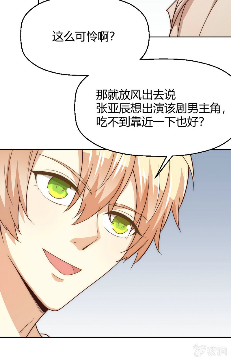 我和影帝谈了三年地下恋爱漫画,第二季38话 来搞一点绯闻吧1图