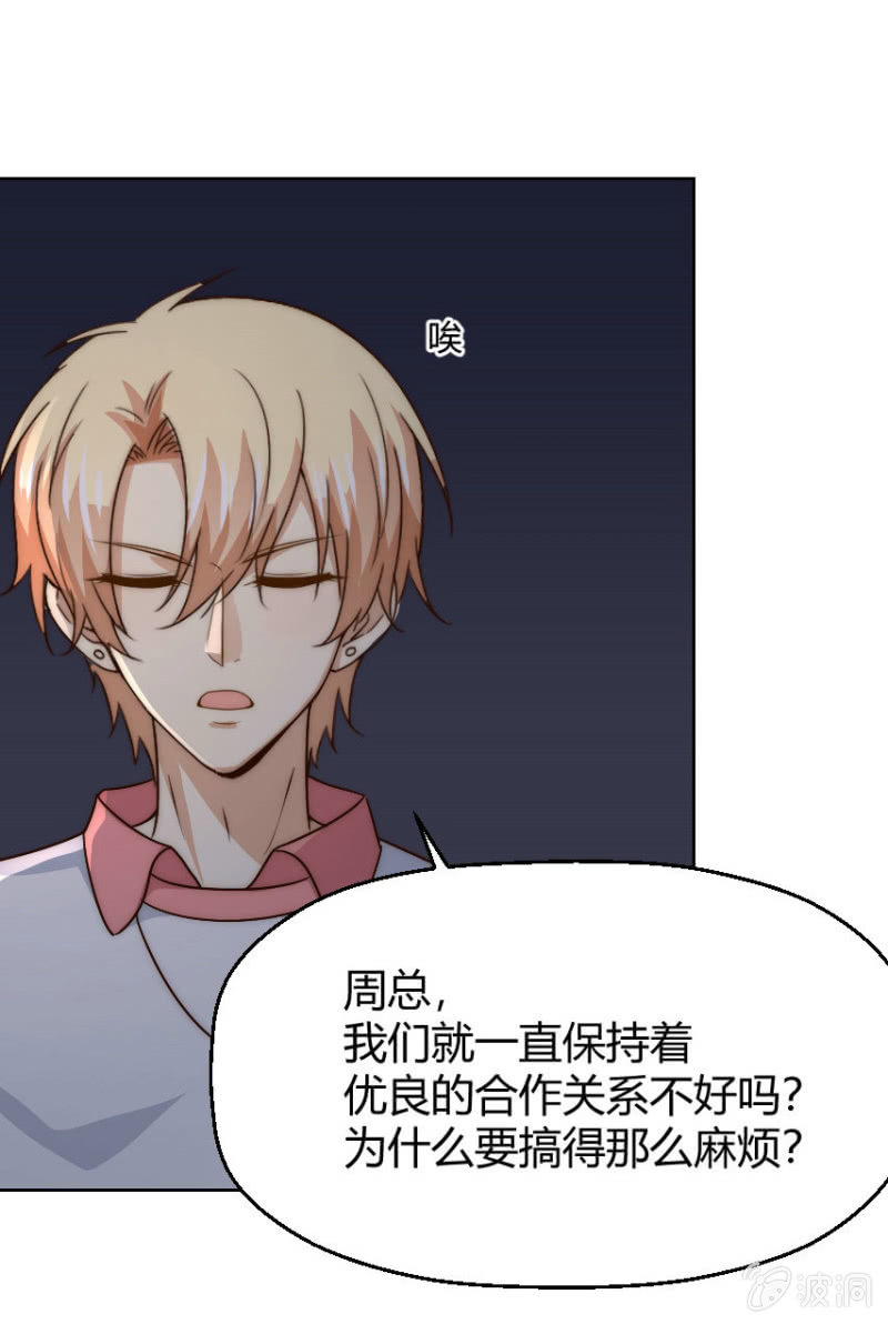 我和影帝前任的崽穿来了小说漫画,第二季44话 不爱和你一起来1图