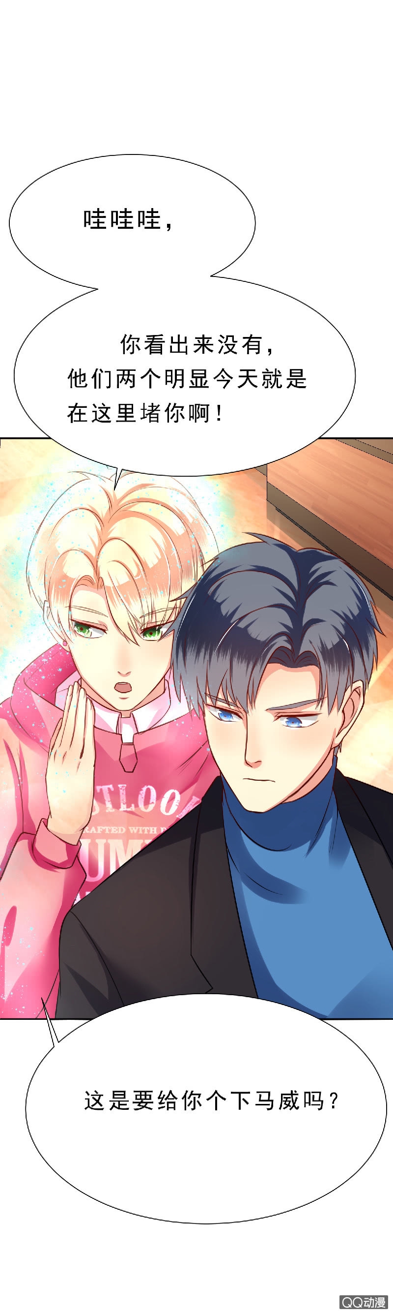 我和影帝谈了三年地下恋爱漫画,记得把我带回家2图