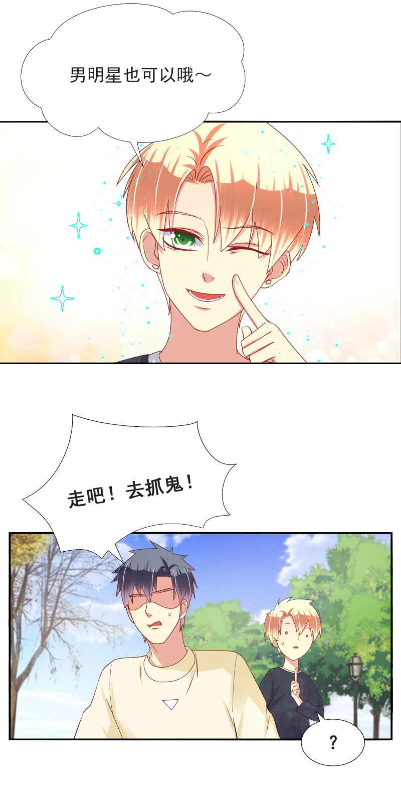 我和影帝前任的崽穿来了小说漫画,第21话1图
