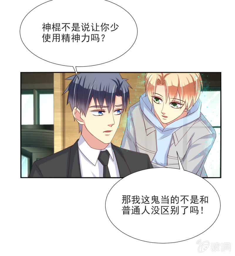 我和影帝离婚全文阅读漫画,第28话1图