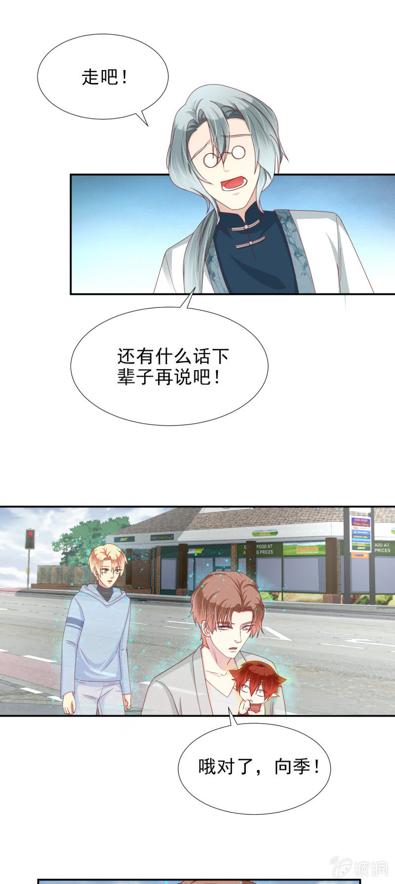 我和影帝前任的崽穿来了小说漫画,第26话2图