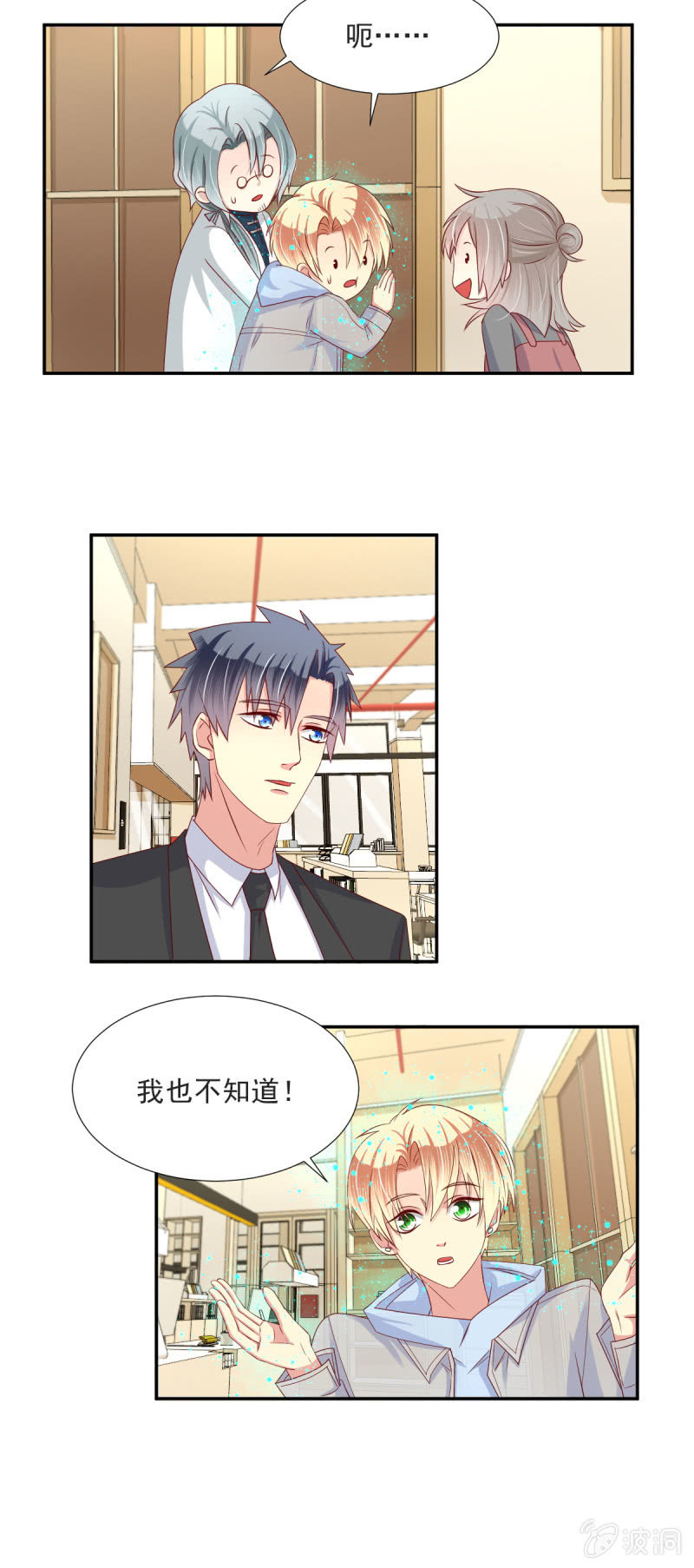 我和影帝前任的崽穿来了小说漫画,第30话1图