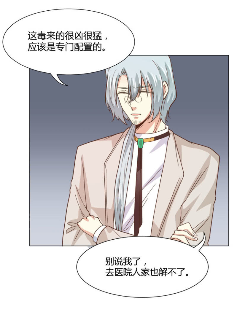 我和影帝谈了三年地下恋爱漫画,第二季28话 爱的毒药1图