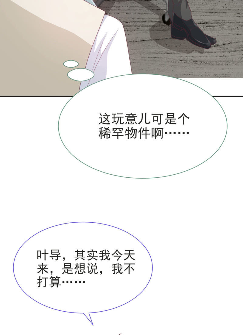 我和影帝前任的崽穿来了小说漫画,第二季06话 新的灵体1图