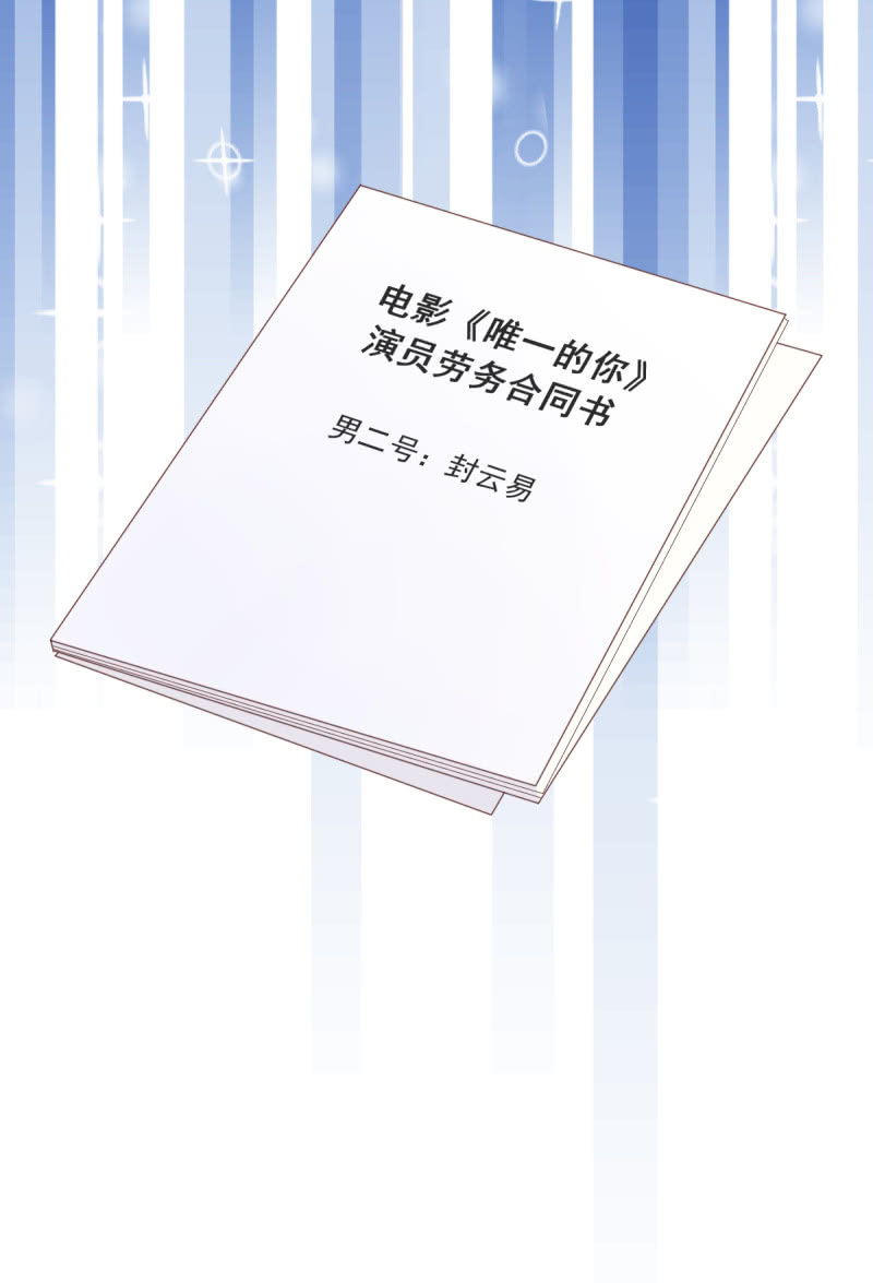 我和影帝谈了三年地下恋爱漫画,第二季04话  背靠金主1图