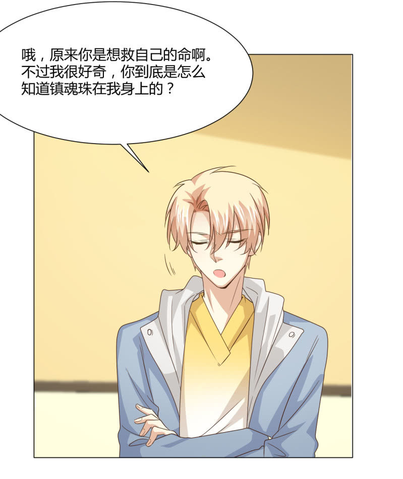我和影帝谈了三年地下恋爱漫画,第二季29话 想要的话过来抢呀？2图