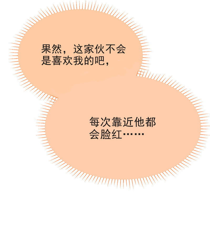 我和影帝谈了三年地下恋爱漫画,第二季12话 你就是喜欢我，对吧？2图