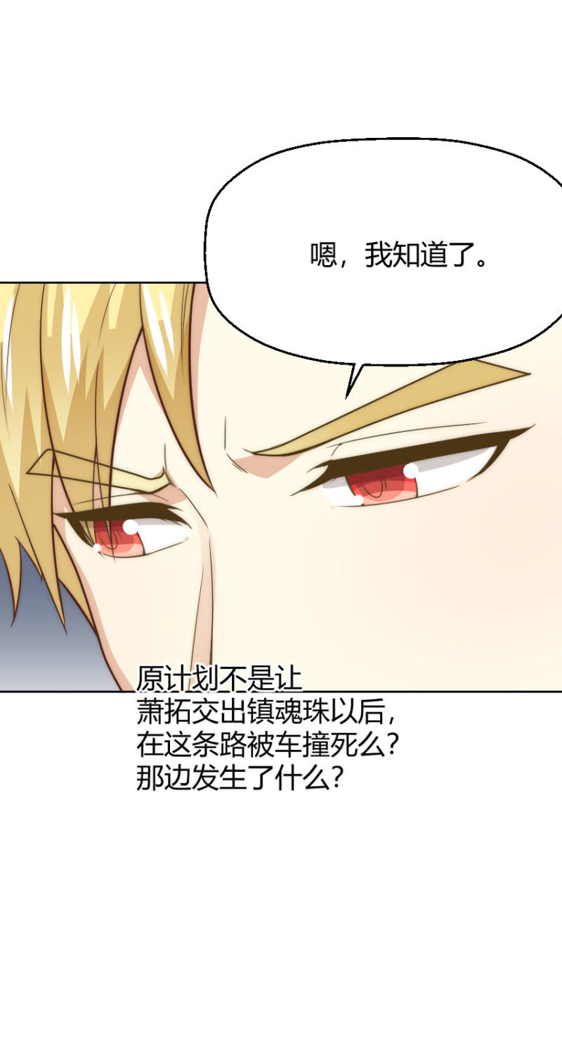 我和影帝前任的崽穿来了小说漫画,第二季49话 计划有变！！！2图