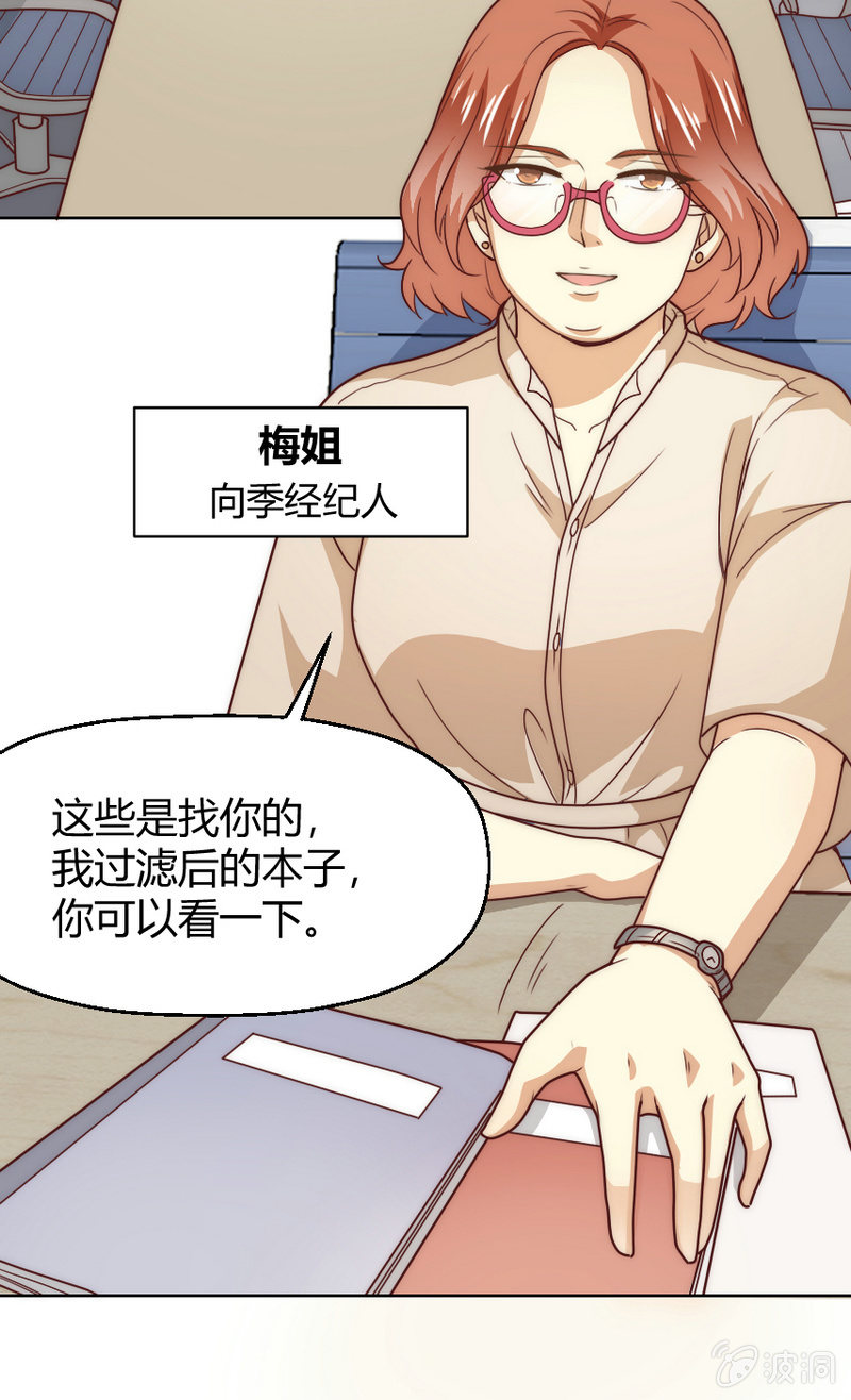 我和影帝谈了三年地下恋爱漫画,第二季38话 来搞一点绯闻吧1图