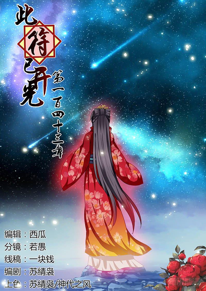 此符已开光漫画,第一百四十三章1图