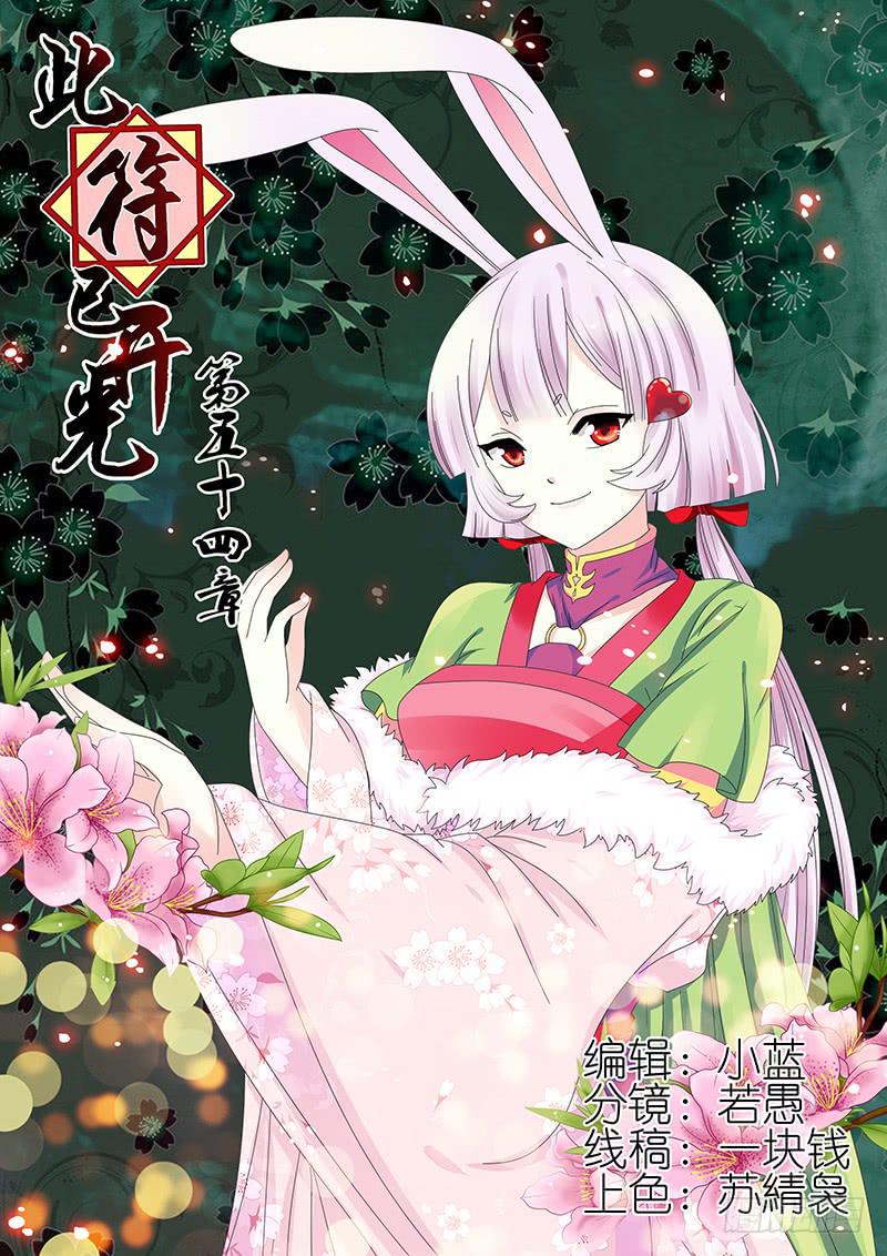 此符已开光漫画,第五十四章1图