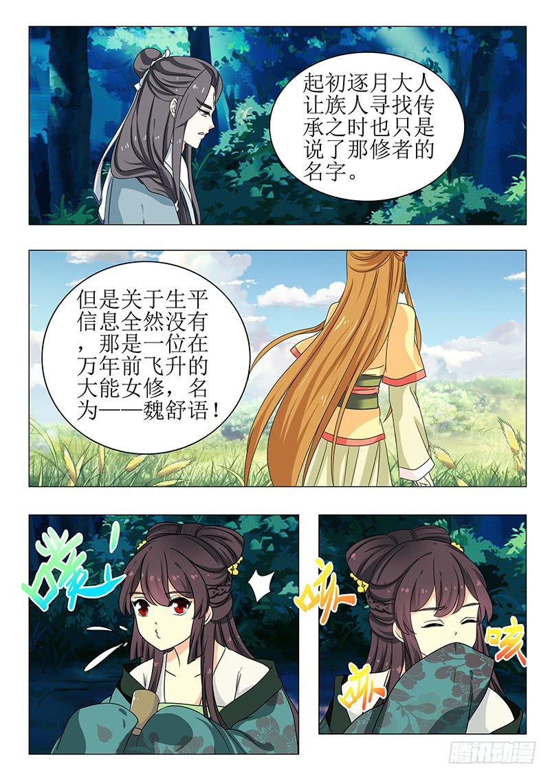 此符已开光漫画,第一百三十八章1图