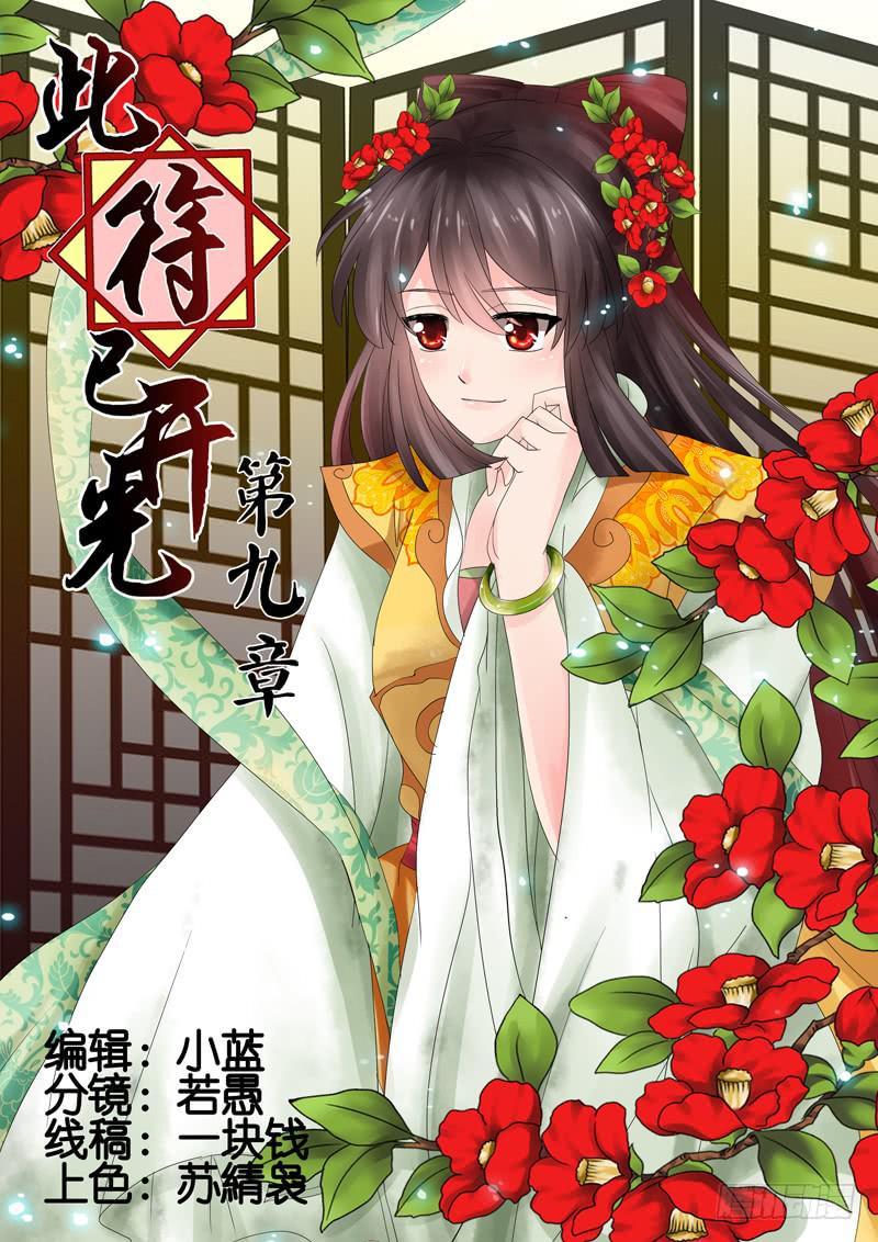 此符已开光漫画,第九章1图