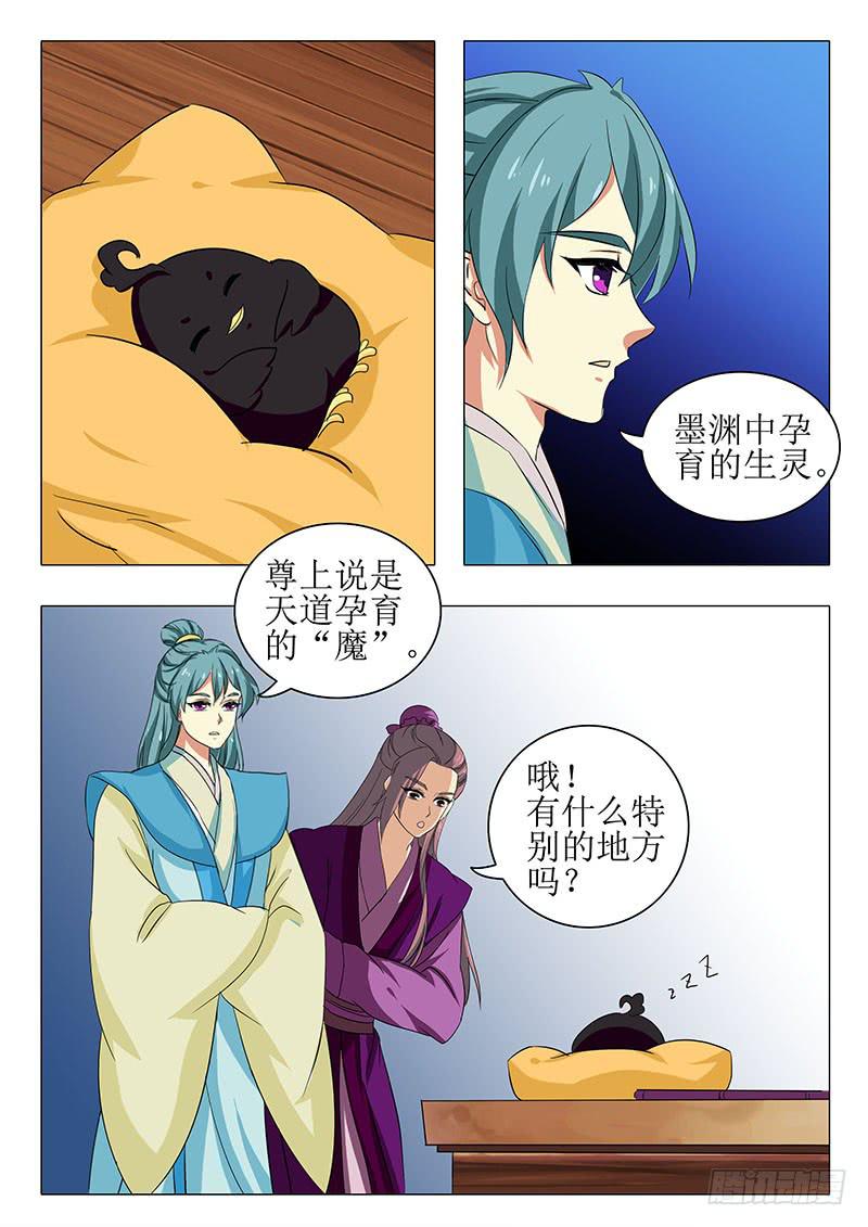 此符已开光漫画,楼启番外（二）2图