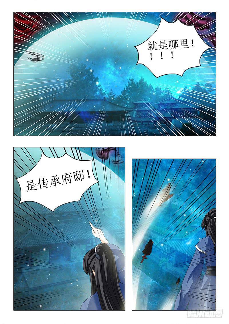 此符已开光漫画,第八十二章2图