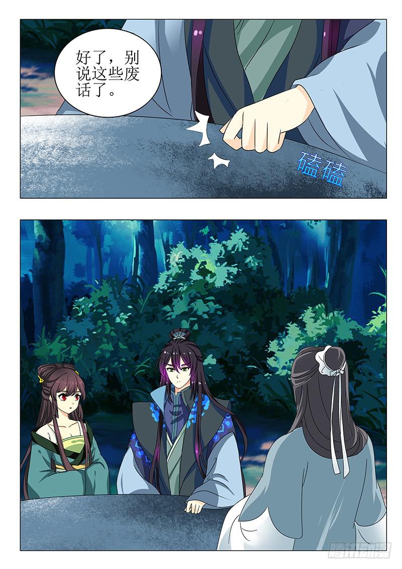 此符已开光漫画,第一百三十七章2图