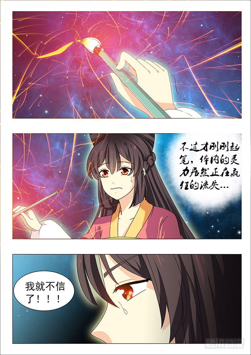 此符已开光漫画,第五十章2图