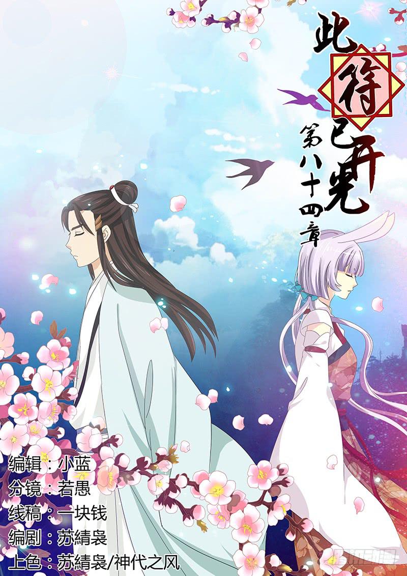此符已开光漫画,第八十四章1图