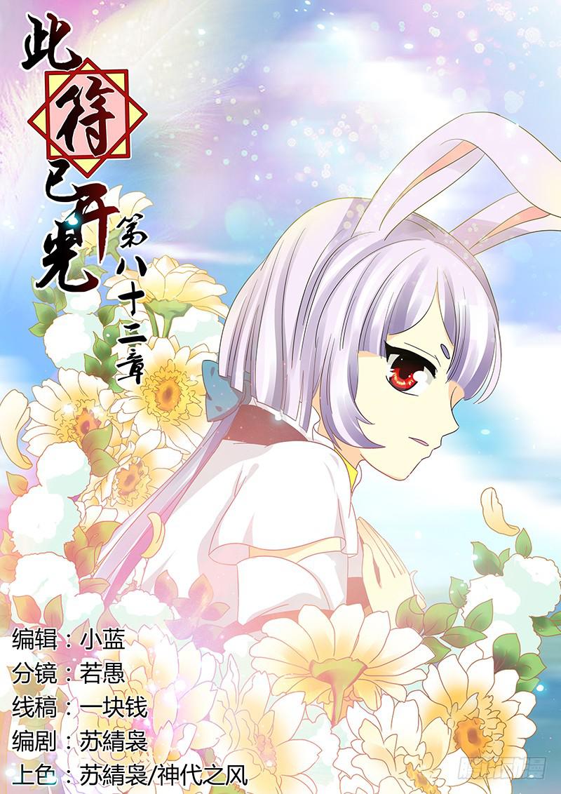 此符已开光漫画,第八十二章1图