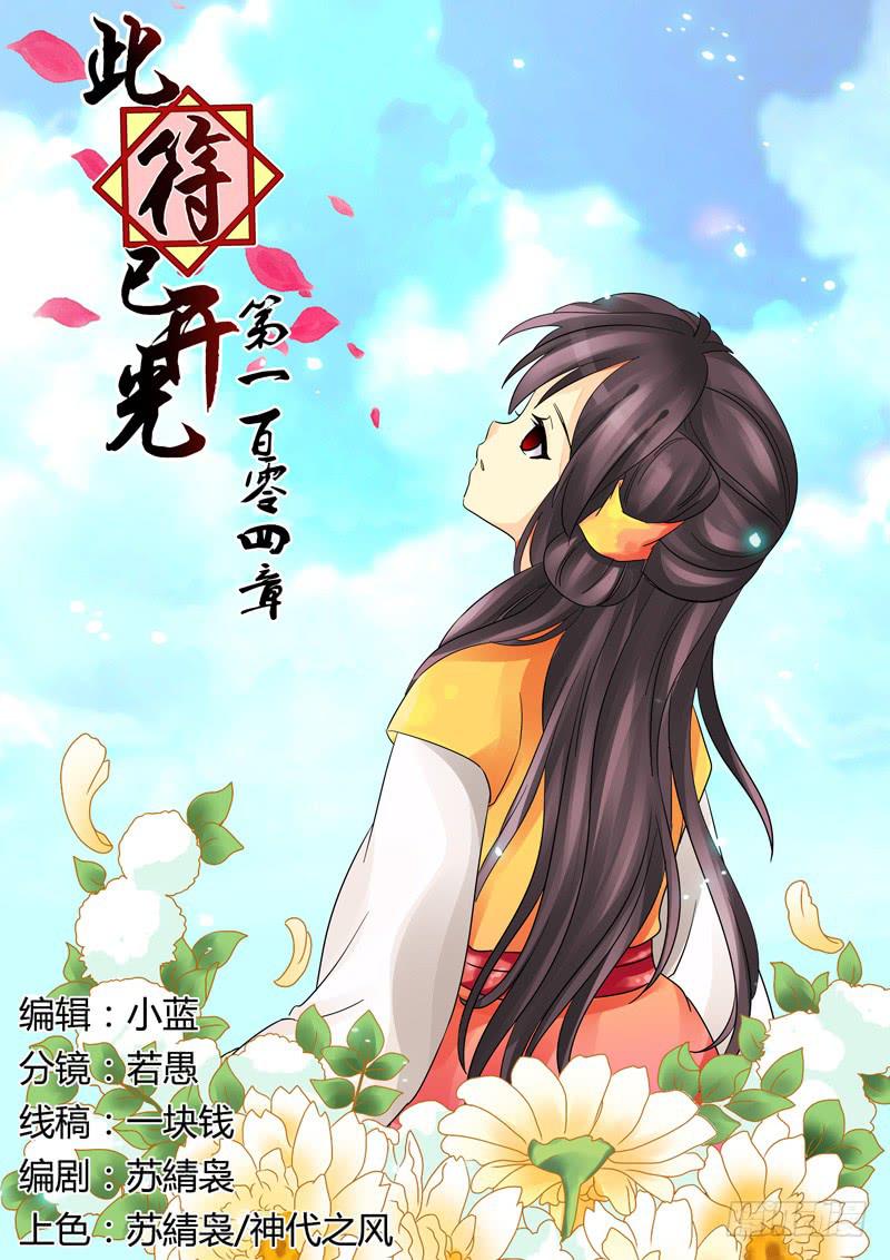 此符已开光漫画,第一百零四章1图