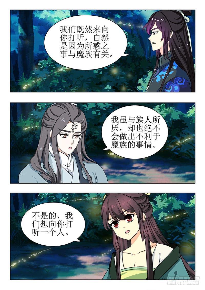 此符已开光漫画,第一百三十七章1图