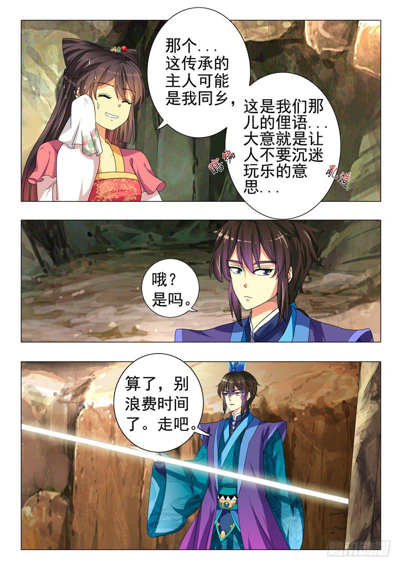 此符已开光漫画,第九章2图