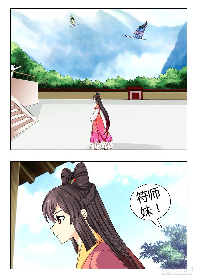 此符已开光漫画,第四十二章2图