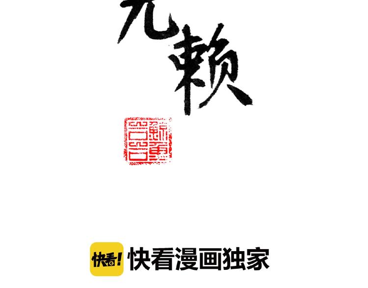 天下无赖小说免费阅读漫画,番外 一世沉沦2图