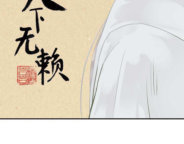 天下无赖小说免费阅读漫画,第四章 公子倾城2图