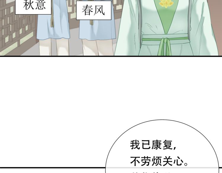 天下无赖2018漫画,第四十七章 若有人护你周全1图