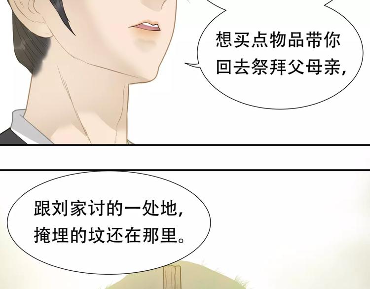 天下无赖小说朱重八漫画,第三十七章 我想给你一个家1图