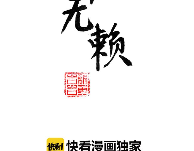 天下无赖小说中朱重八和软软结局漫画,第六十二章 他的真名2图