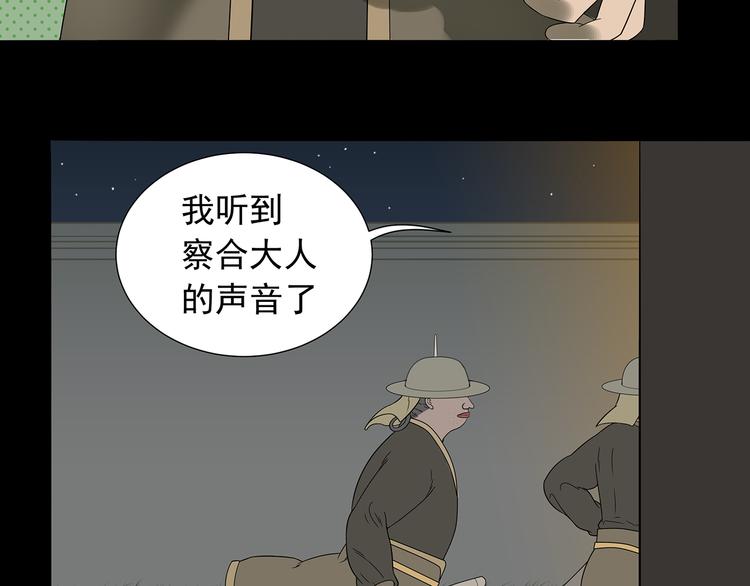 天下无赖小说中朱重八和软软结局漫画,第十五章（一） 别靠近我1图