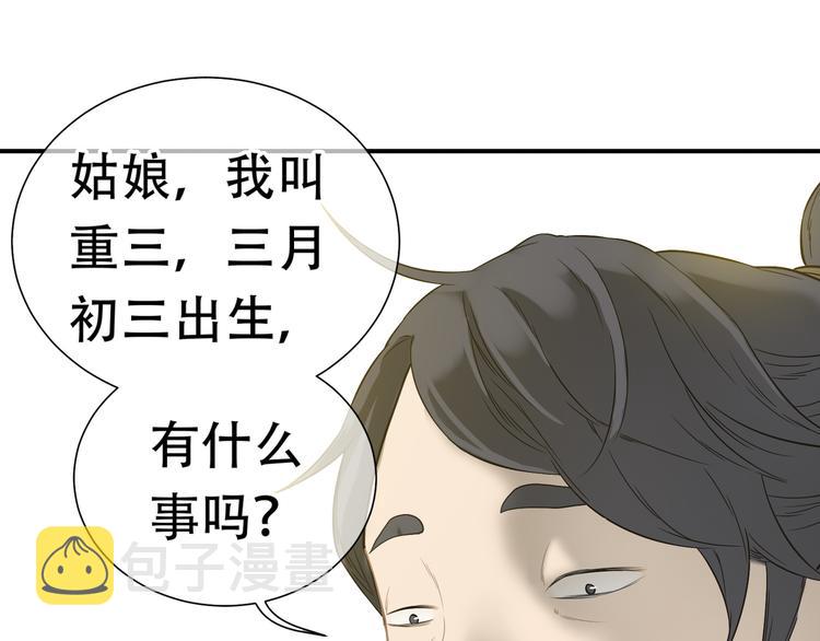 天下无赖电子书下载漫画,第五十章 你是否也在挨饿？2图