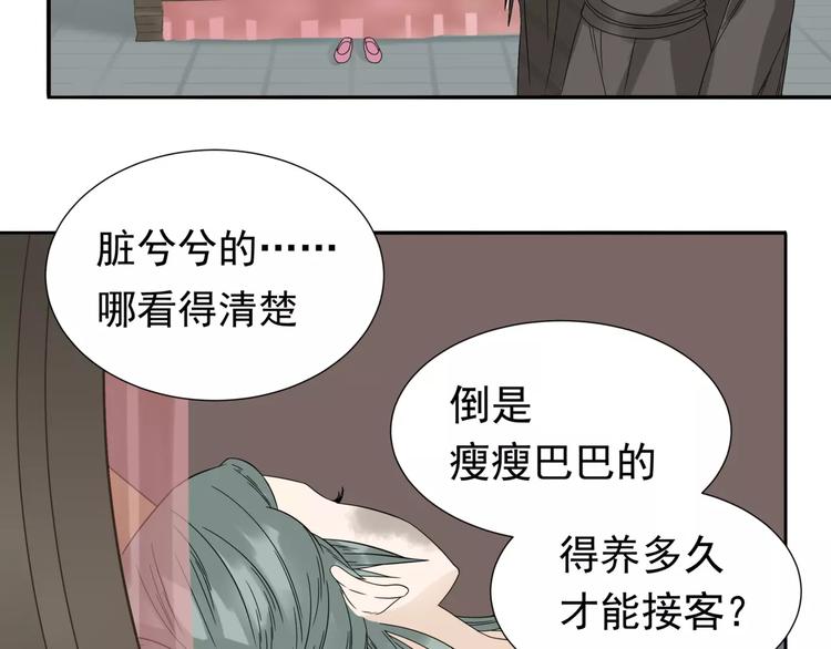 天下无赖txt全集下载漫画,第十二章（一） 姑娘的买卖2图