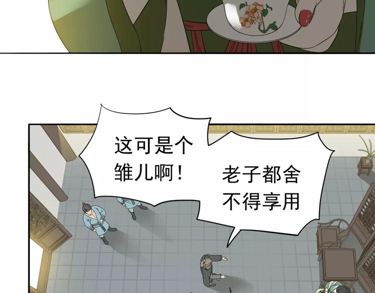 天下无赖txt漫画,第十二章（一） 姑娘的买卖2图