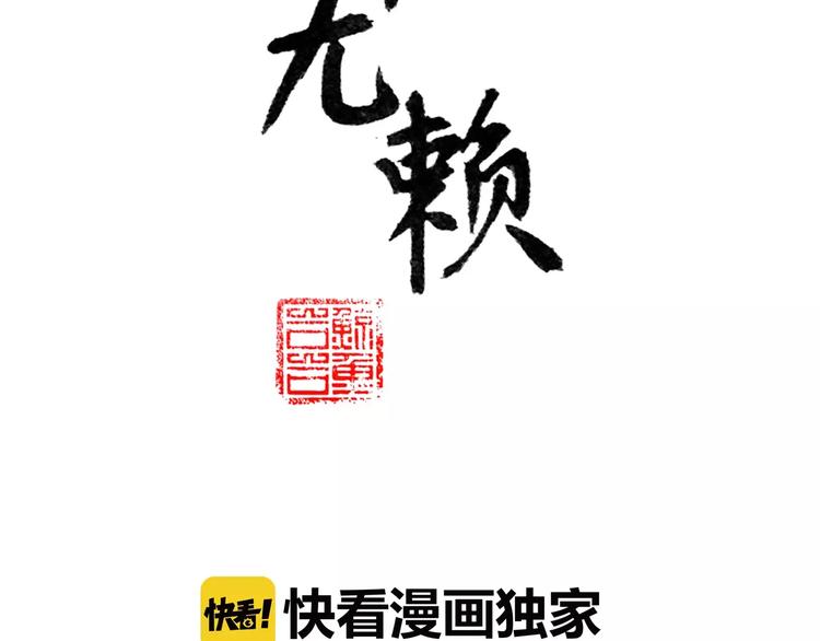 天下无赖免费漫画下拉式漫画,第三十章 醋意正浓1图