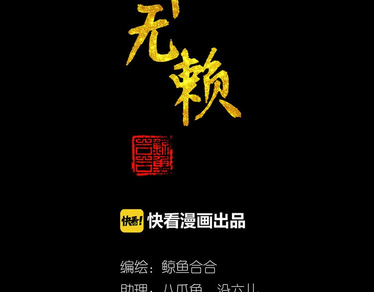 天下无赖txt漫画,第八章（三） 赌气1图