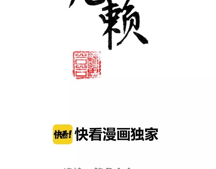 天下无赖小说全集漫画,第四十章 不能耽搁你1图