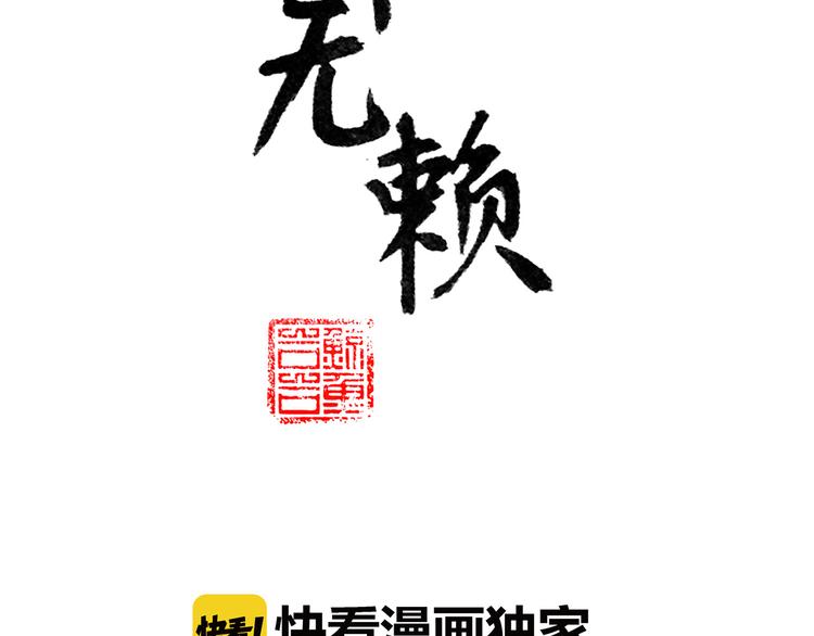 天下无赖免费漫画下拉式漫画,第五十九章 背对着她2图