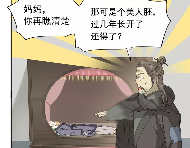 天下无赖txt全集下载漫画,第十二章（一） 姑娘的买卖1图