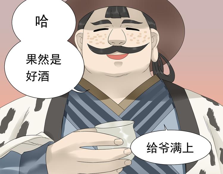 天下无不散之筵席漫画,第十三章（二） 引火上身2图