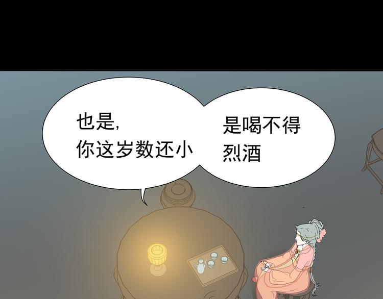 天下无不散之筵席漫画,第十三章（二） 引火上身1图