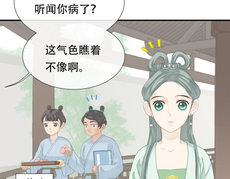 天下无赖2018漫画,第四十七章 若有人护你周全2图