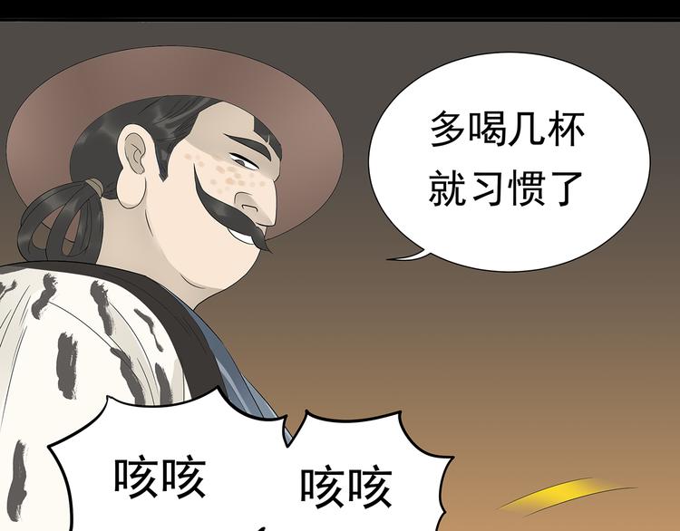 天下无不散之筵席漫画,第十三章（二） 引火上身1图