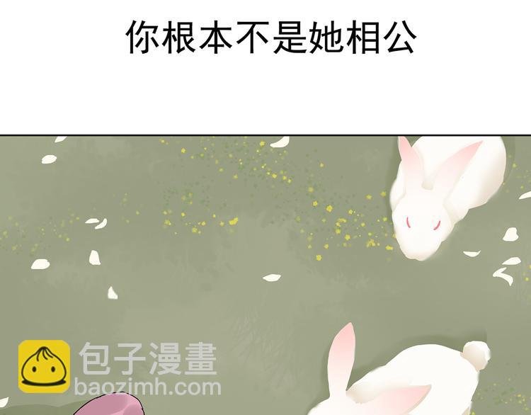 天下无赖app下载漫画,第八章（二） 你根本不是她相公1图