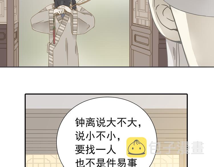 天下无赖官网网址漫画,第七章（三） 神秘公子2图